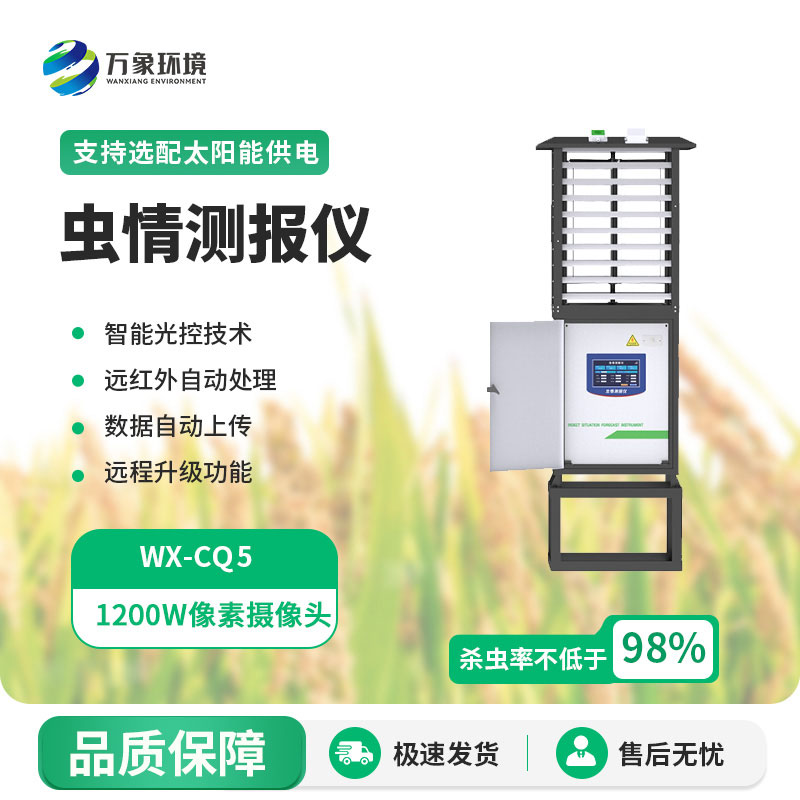 帶拍照蟲情測報(bào)燈：智能科技，精準(zhǔn)識別蟲害