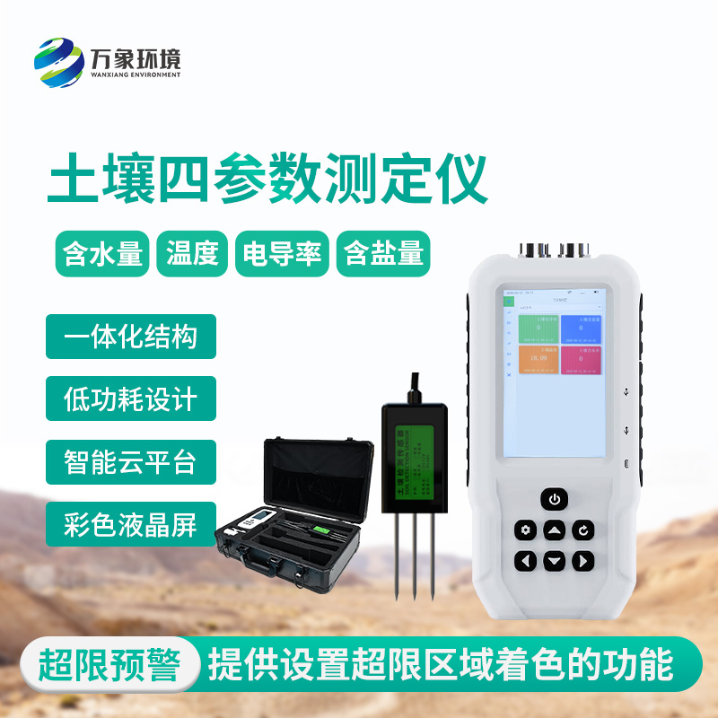 土壤溫濕度電導率含鹽量測定儀可以用來干什么？