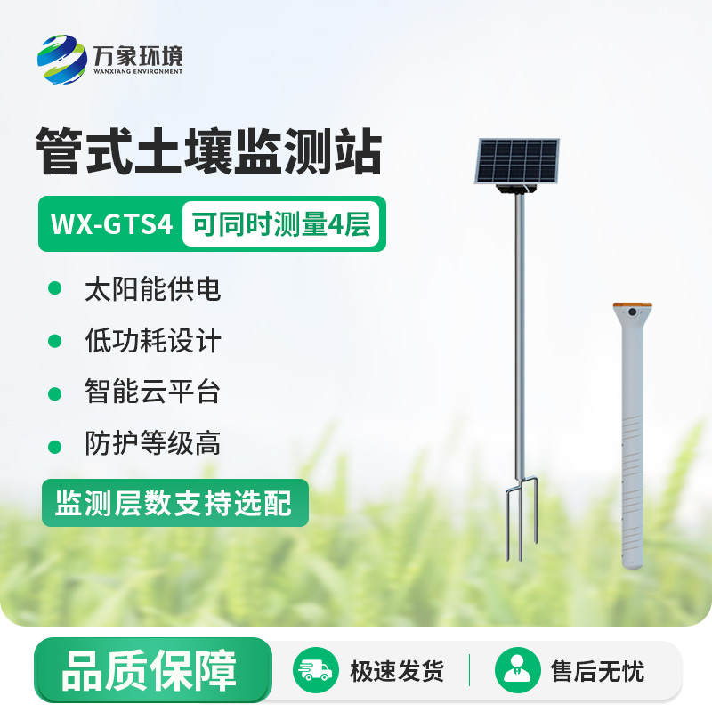 土壤水分溫度電導(dǎo)率測(cè)量儀