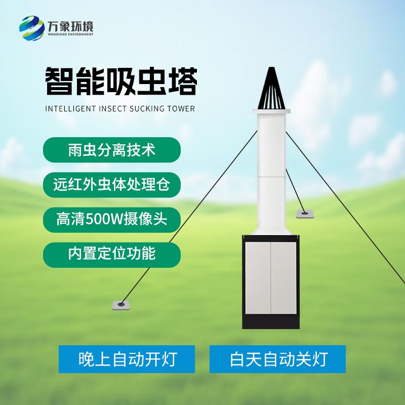 物聯(lián)網(wǎng)吸蟲塔針對遷飛性昆蟲嗎？