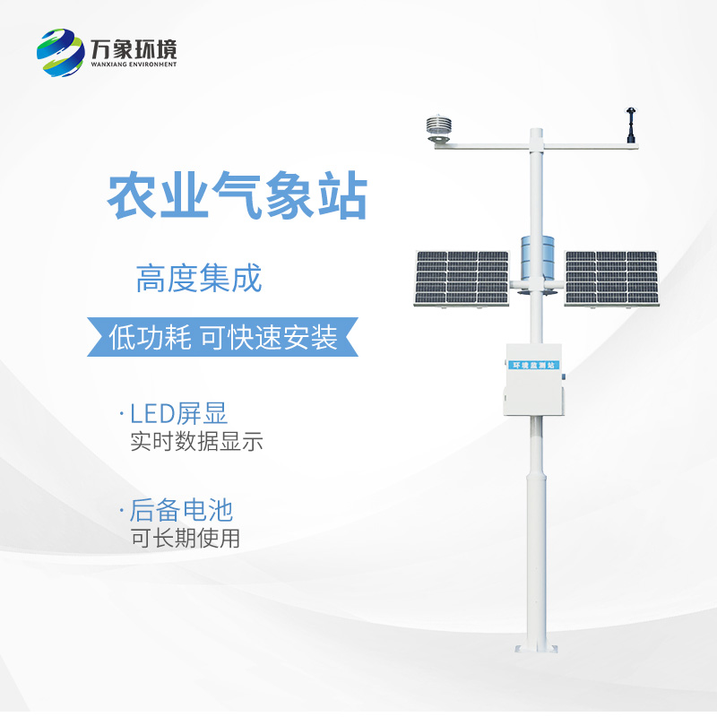 小型農(nóng)用氣象站，為什么值得選擇？