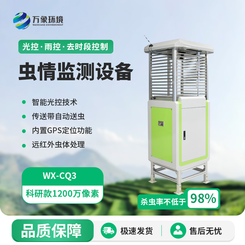 病蟲害監(jiān)測預警系統