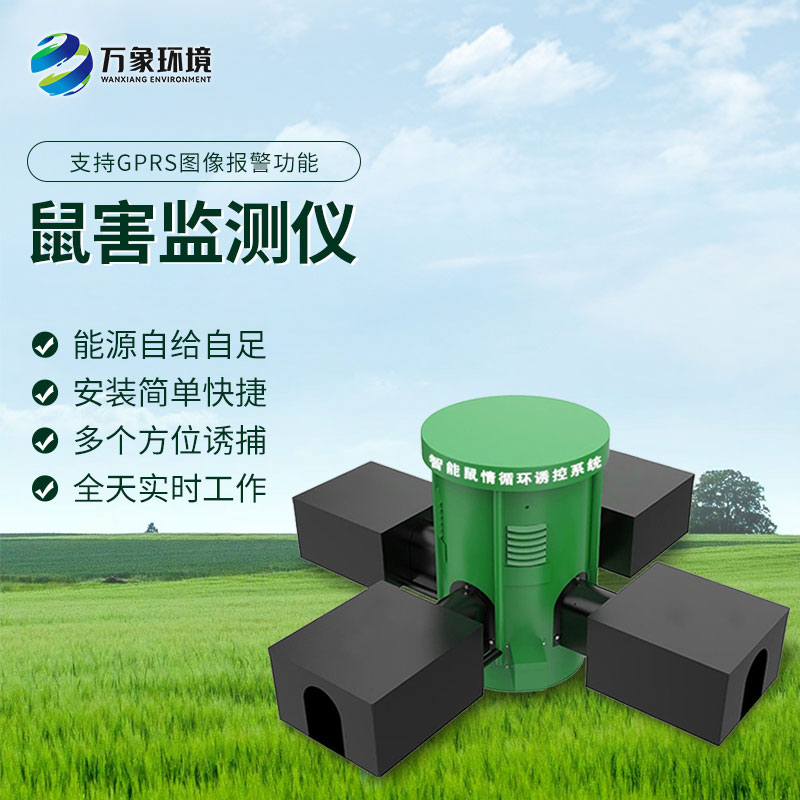 鼠情智能循環(huán)誘控裝置：智能監(jiān)測(cè)老鼠活動(dòng)、預(yù)防鼠害