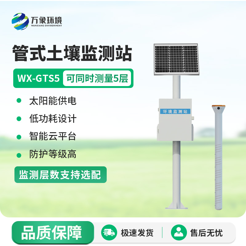 農(nóng)業(yè)智能化發(fā)展中管式土壤水分測量儀是重要的一環(huán)嗎？