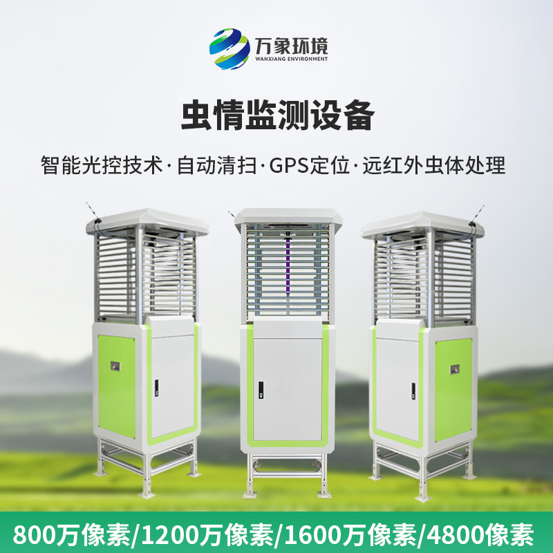 智能識(shí)別蟲情測報(bào)系統(tǒng)，竟然對綠色農(nóng)業(yè)發(fā)展影響這么大！