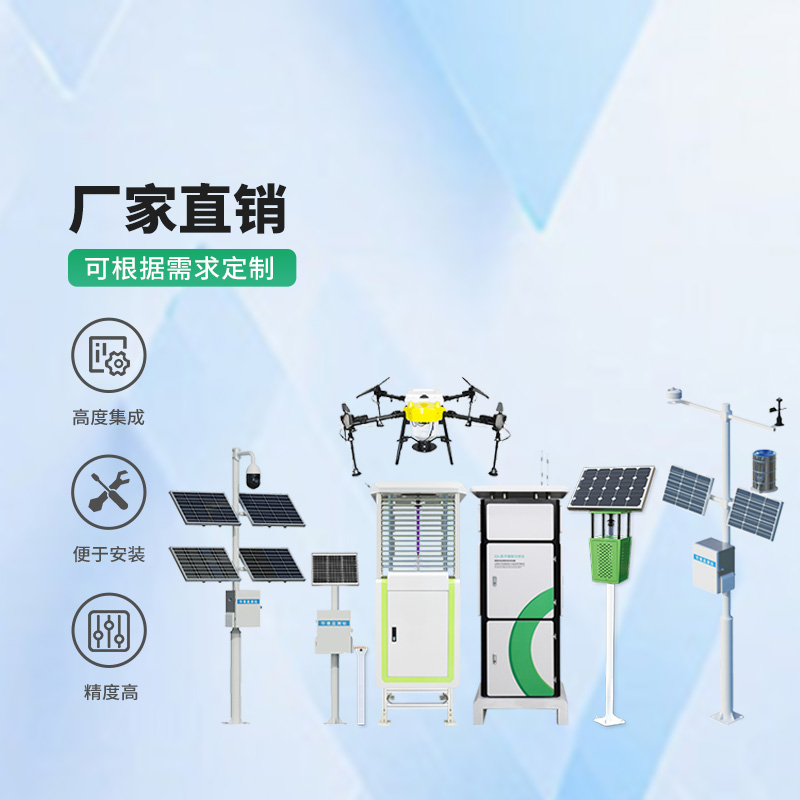 農(nóng)業(yè)四情監(jiān)測管理系統(tǒng)，竟然可以監(jiān)測這么全面！