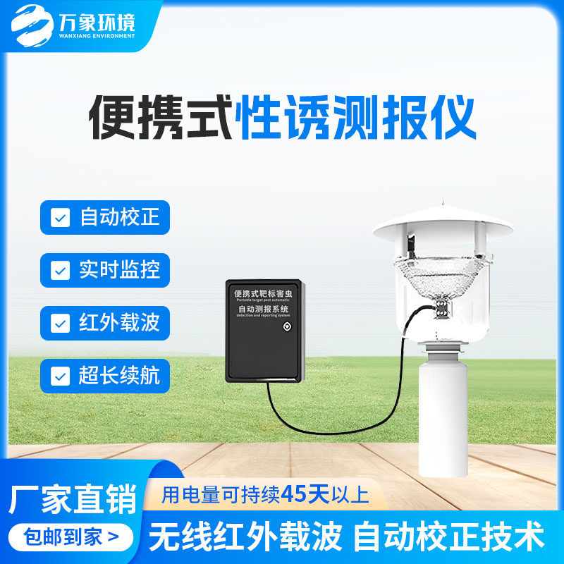 害蟲性誘測(cè)報(bào)系統(tǒng)，為何這么受歡迎？