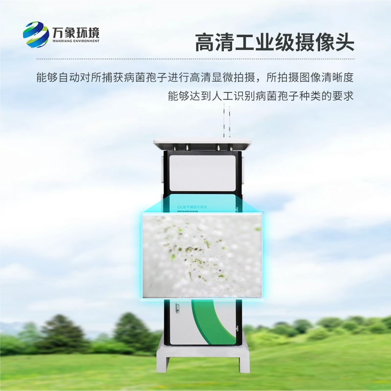 大棚用病菌孢子捕捉儀，對于現(xiàn)在的大棚行業(yè)有什么實質(zhì)性的幫助？