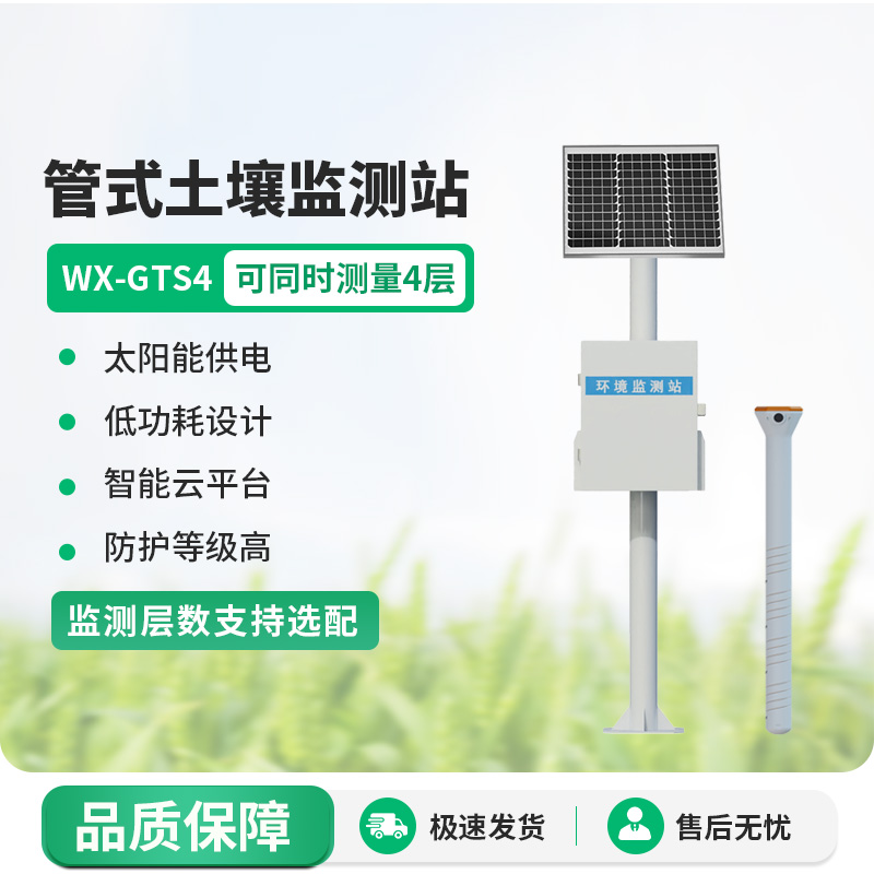 土壤墑情速測(cè)儀