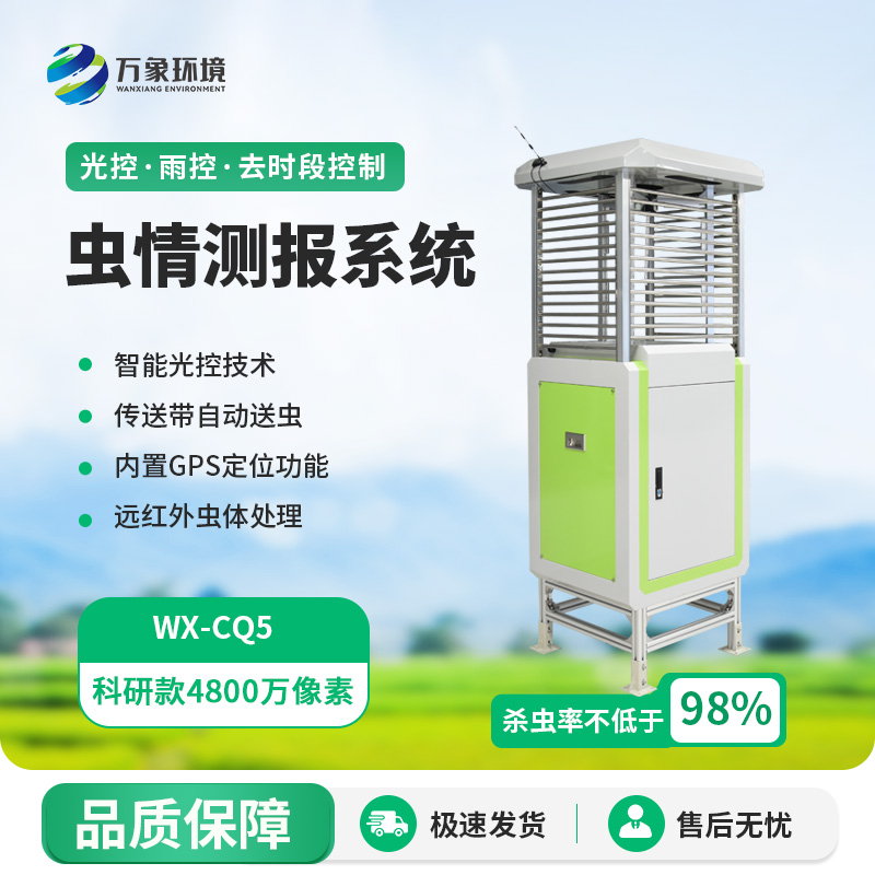 遠(yuǎn)程蟲情測報燈，蟲情監(jiān)測識別不再是難題！