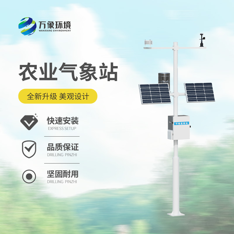 農(nóng)業(yè)大型氣象站，農(nóng)業(yè)氣象監(jiān)測的寶藏設(shè)備